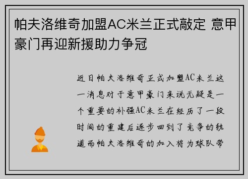 帕夫洛维奇加盟AC米兰正式敲定 意甲豪门再迎新援助力争冠 帕夫洛维奇加盟AC米兰正式敲定 意甲豪门再迎新援助力争冠