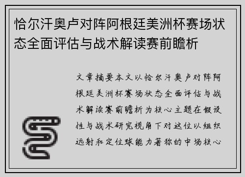 恰尔汗奥卢对阵阿根廷美洲杯赛场状态全面评估与战术解读赛前瞻析 恰尔汗奥卢对阵阿根廷美洲杯赛场状态全面评估与战术解读赛前瞻析