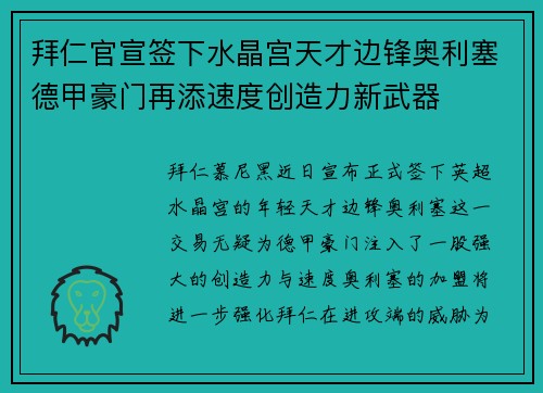 拜仁官宣签下水晶宫天才边锋奥利塞德甲豪门再添速度创造力新武器 拜仁官宣签下水晶宫天才边锋奥利塞德甲豪门再添速度创造力新武器