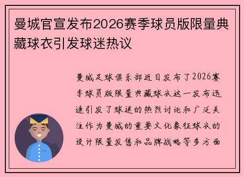 曼城官宣发布2026赛季球员版限量典藏球衣引发球迷热议 曼城官宣发布2026赛季球员版限量典藏球衣引发球迷热议