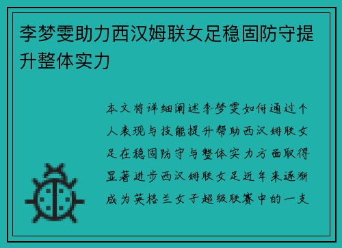 李梦雯助力西汉姆联女足稳固防守提升整体实力 李梦雯助力西汉姆联女足稳固防守提升整体实力