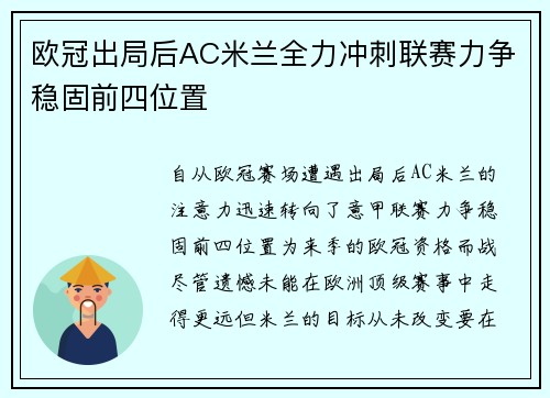 欧冠出局后AC米兰全力冲刺联赛力争稳固前四位置 欧冠出局后AC米兰全力冲刺联赛力争稳固前四位置