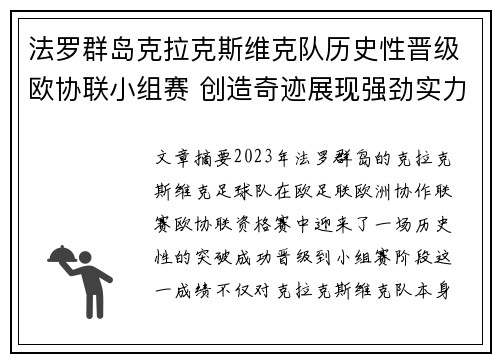 法罗群岛克拉克斯维克队历史性晋级欧协联小组赛 创造奇迹展现强劲实力 法罗群岛克拉克斯维克队历史性晋级欧协联小组赛 创造奇迹展现强劲实力