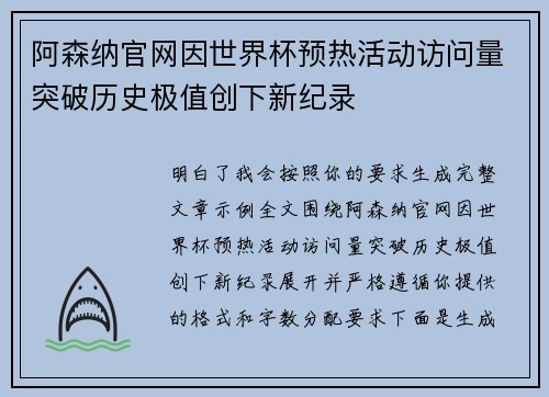 阿森纳官网因世界杯预热活动访问量突破历史极值创下新纪录