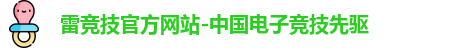雷竞技官网
